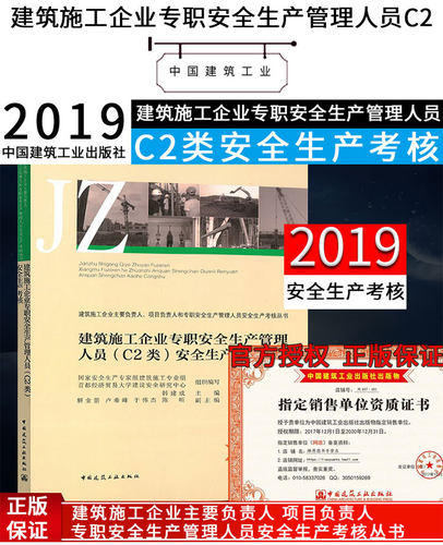 建筑施工企业专职安全生产管理人员C2类安全生产考核建筑施工企业主要负责人项目负责人和专职安全生产管理人员安全生产燎原燎原