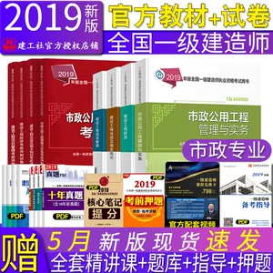 Подлинная новая версия инженера-строителя первого уровня, учебник 2019 года, инженер-строитель первого уровня, национальный инженер-строитель первого уровня, 8 комплектов муниципальных профессиональных учебных материалов + контрольные работы, инженер-строитель первого уровня, на протяжении многих лет реальные вопросы, спринт, управление проектами, экономическое регулирование