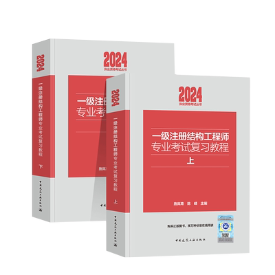 2025一级注册结构工程师专业