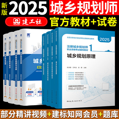 新版2025注册城乡规划师教材套装