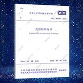 建筑制图标准GB/T50104-2010 建筑制图标准专业 2020年11月第十二次印刷 中国计划出版社 现货速发
