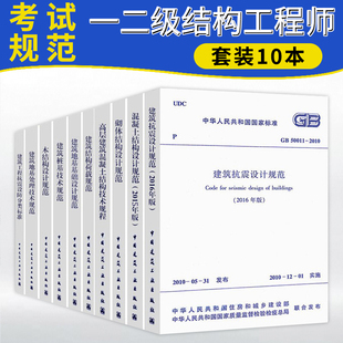 正版备考2023注册一二级结构工程师考试规范10本单行本可代替规范汇编 一级注册结构工程师燎原