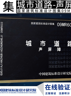 09MR603 城市道路-声屏障燎原