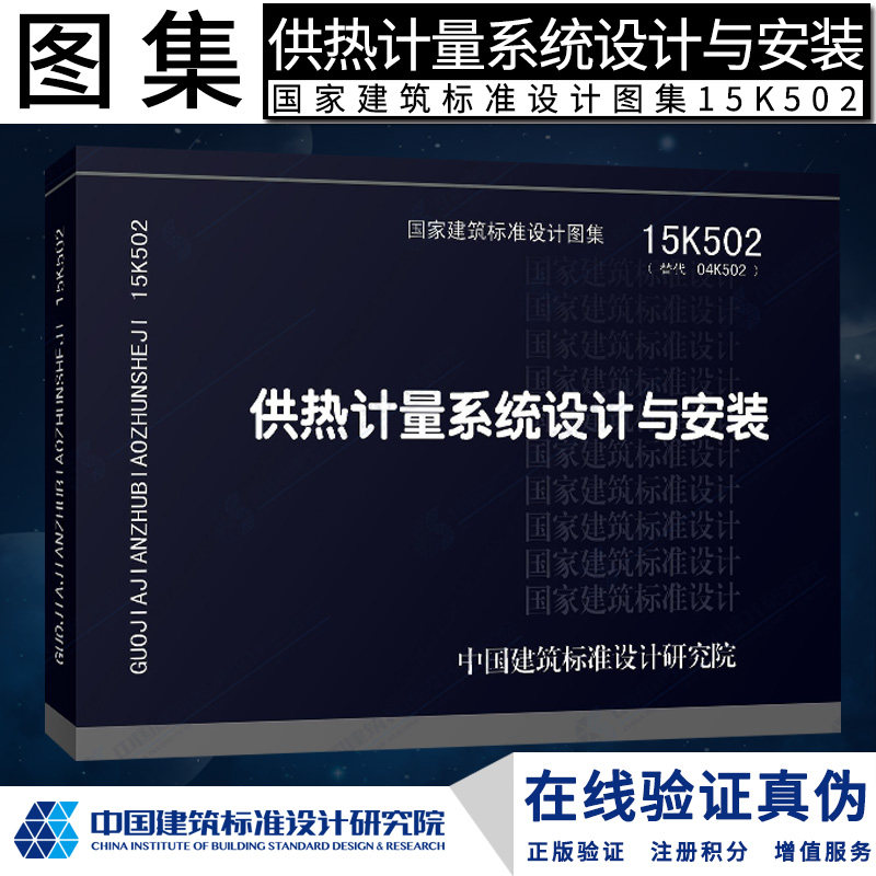 15k502 供热计量系统设计与安装(替代04k502)燎原