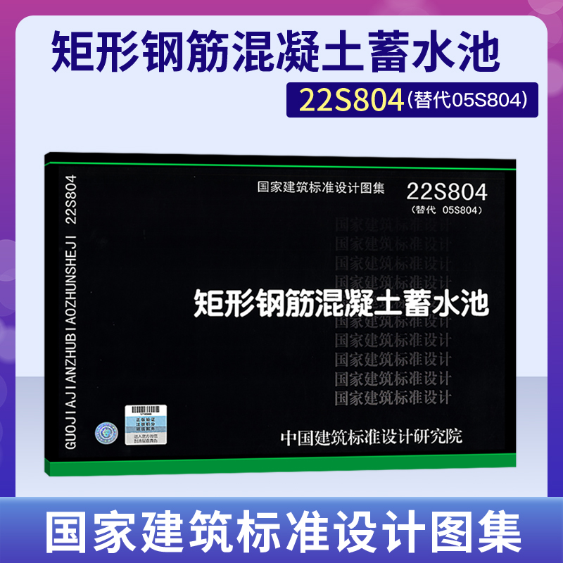 矩形钢筋混凝土蓄水池