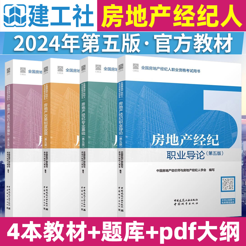 新版2024全国房地产经纪操作实务