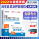 环球网校2022年中级经济师金融专业知识与实务历年真题试卷2021刷题题库习题集配套教材同步训练试题练习题模拟题押题