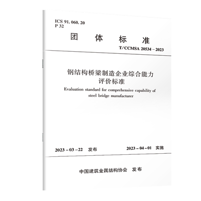 钢结构桥梁制造企业综合能力