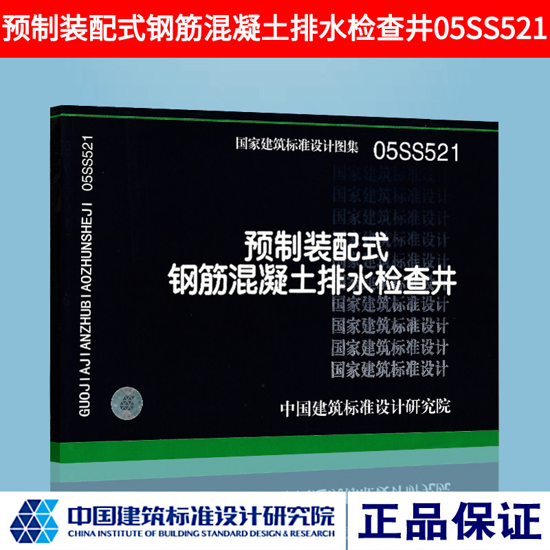 正版图集s501-1~2 单层 ,双层井盖及踏步(2015年合订本) s 给水排水