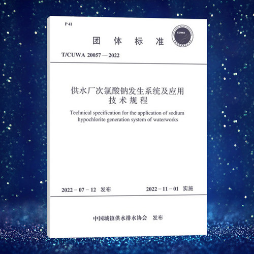 供水厂次氯酸钠发生系统及应用