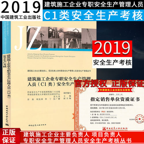 建筑施工企业专职安全生产管理人员C1类安全生产考核建筑施工企业主要负责人项目负责人和专职安全生产管理人员安全生产燎原燎原