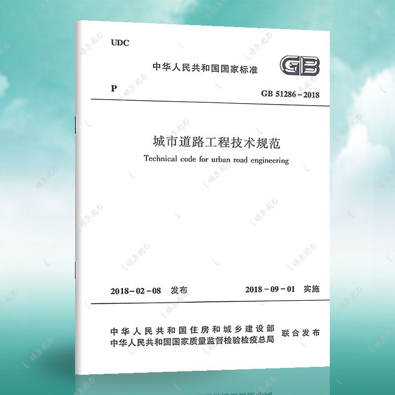 城市道路工程技术规范(GB 51286-2018）城市道路交通组织管理实用手册 正版现货 中国建筑工业出版社燎原怎么看?