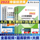 经济基础4本套装 2022年中级经济师教材人力资源管理环球历年真题试卷 社财政税收金融知识产权 官方人事出版 专业知识与实务