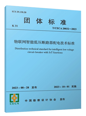 物联网智能低压断路器配电技术