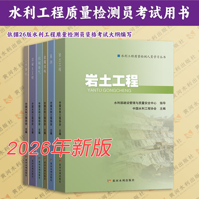 水利水电工程系列教材教材