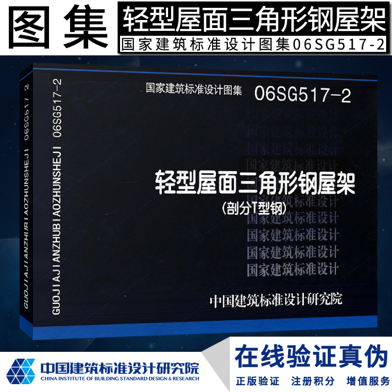06sg517-2轻型屋面三角形钢屋架(部分t型钢 )