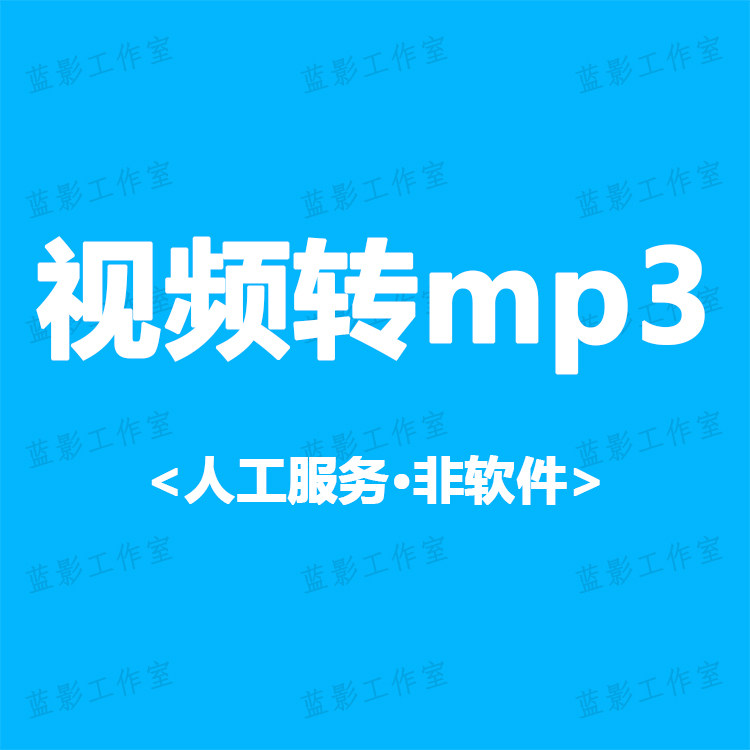 中舞网视频转音频导出mp3转码腾讯快手舞蹈视屏音乐提取格式转换