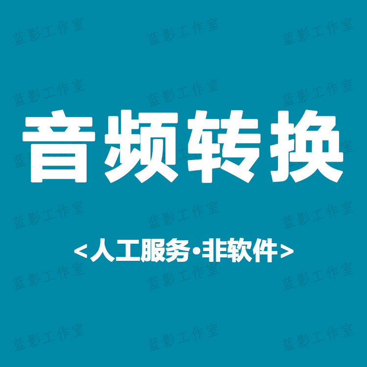 tkm文件转换mp3格式ktm音频转码qq伴奏音乐mqms转化下载提取mp3,办公设备/耗材/相关服务,商务礼品个性定制服务,淘宝优惠券,粉丝福利购,淘宝优惠卷