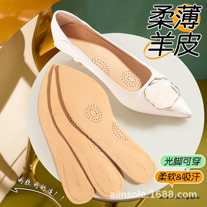 高跟鞋单鞋专用女款真皮羊皮鞋垫