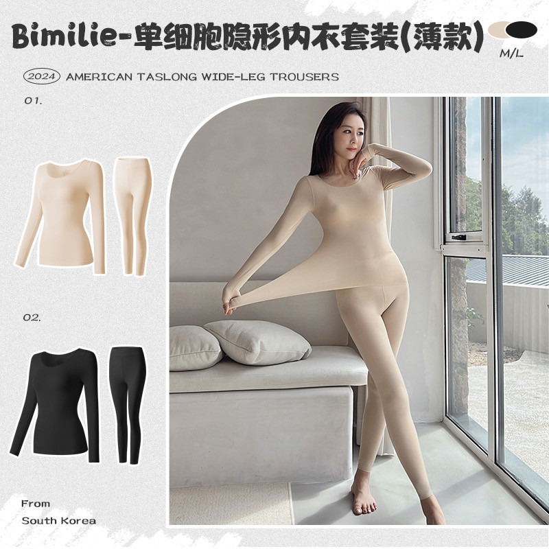 Bimilie单细胞隐形内衣套装超薄无痕保暖秋冬紧身高弹修身美肤衣
