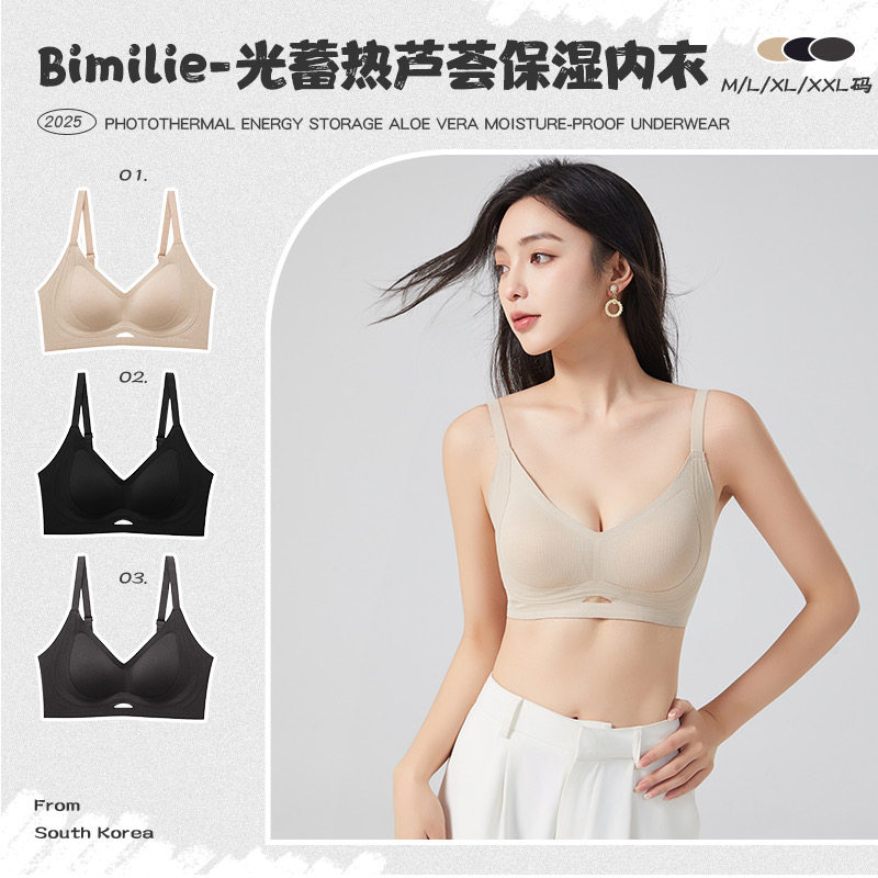 蓓米莉Bimilie光蓄热芦荟保湿内衣光韩版纯色2025秋季新款文胸