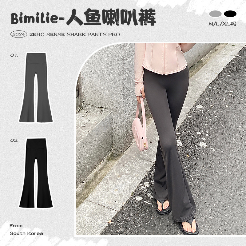 蓓米莉Bimilie人鱼喇叭裤薄款女春夏秋2024微喇裤休闲瑜伽裤高弹