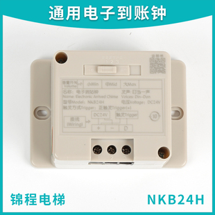 电子到站钟德菱NKB24B MEC 电梯配件NKB24H可调节音量式 12V 24V