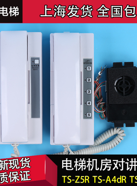 东芝电梯对讲机 TS-A4DR A1R A4FR Z1R Z5R Z5FR A4DFR A2DR A3R