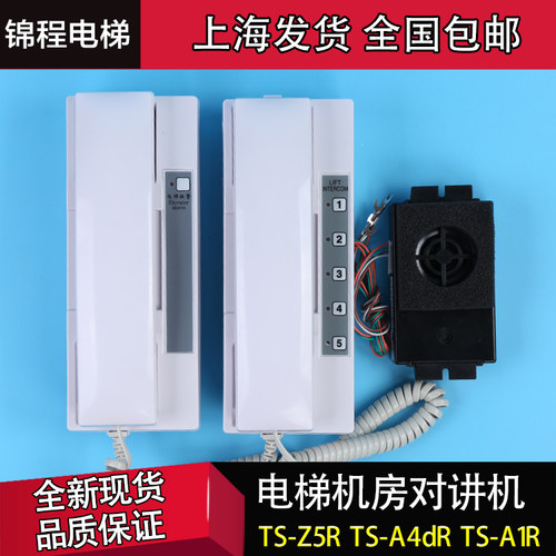 东芝电梯对讲机 TS-A4DR A1R A4FR Z1R Z5R Z5FR A4DFR A2DR A3R