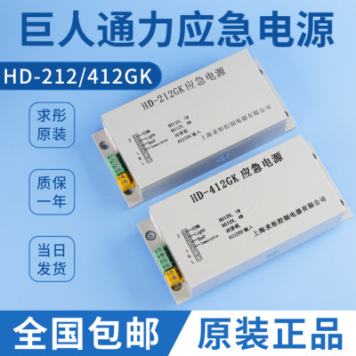 HD-612GK巨人通力电梯应急电源HD-412GK对讲电源HD-212GK/HD-212D