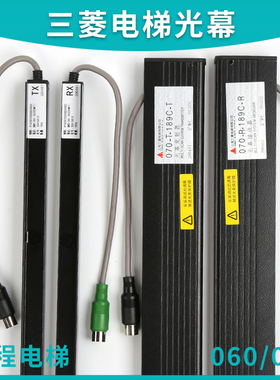 ZMBS-060/070三菱菱杰2智能电梯光幕070-T/R-189C-T/R 2172CN01