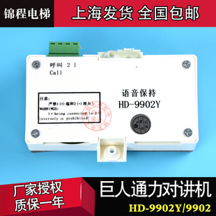 轿厢话机 9902 9902Y 电梯配件 包邮 巨人通力电梯对讲机