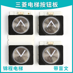 电梯配件P366022B168G12/13L943/P366022B168G02L922三菱外呼按钮