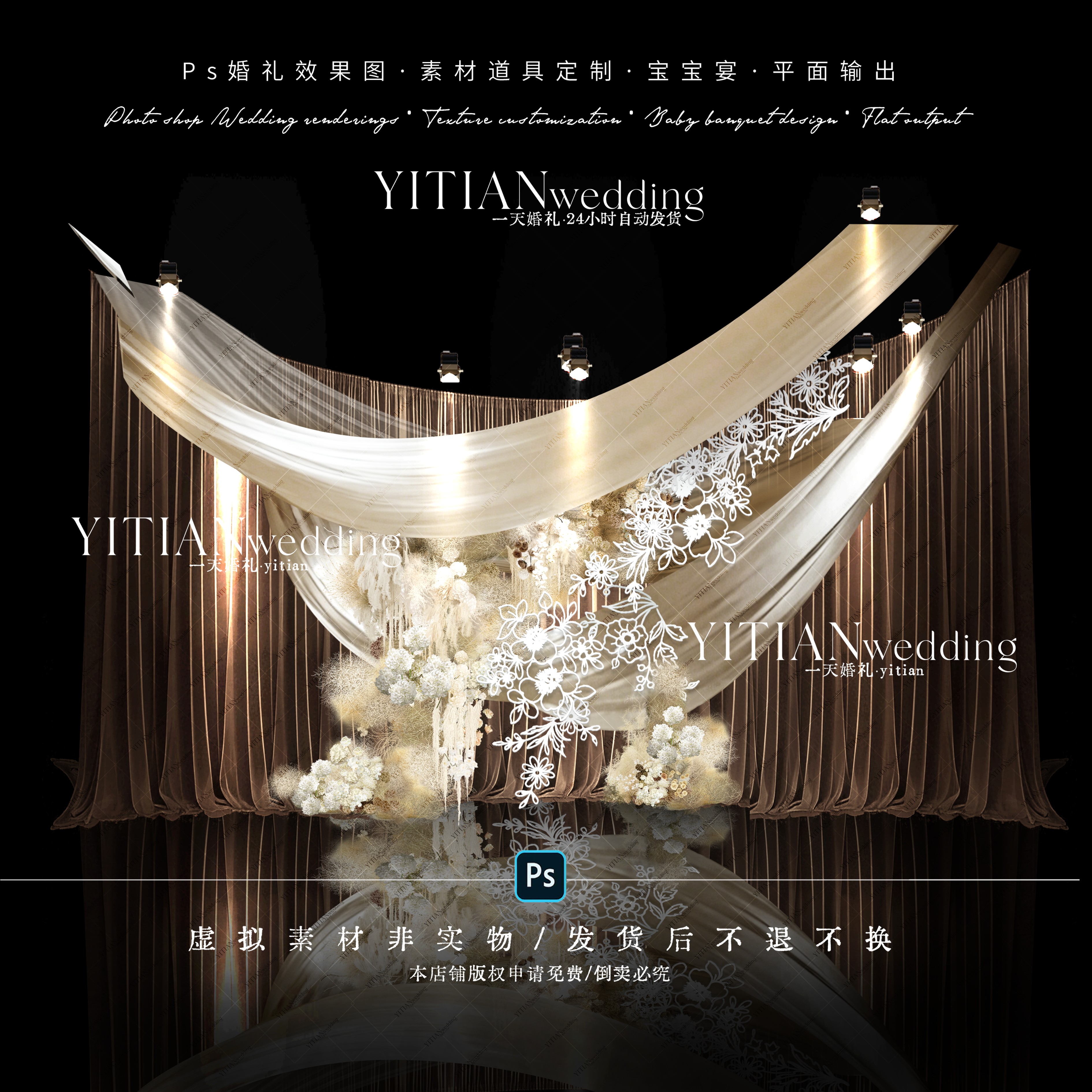 C363韩式香槟咖色布幔婚礼效果图ps素材米色咖色复古蕾丝布幔婚礼