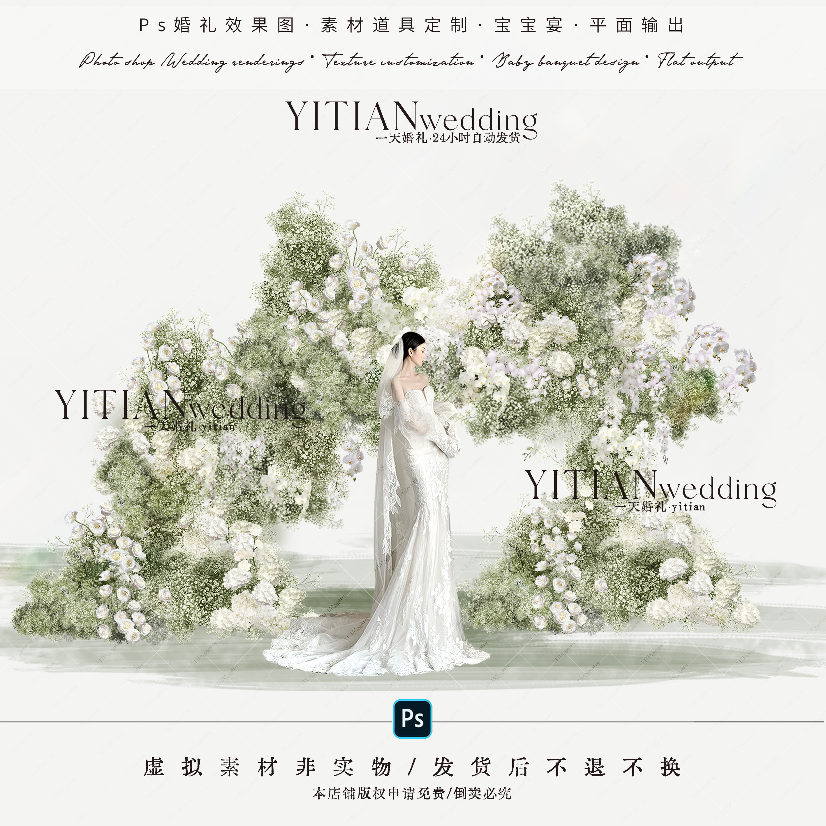 a277白绿满天星韩式婚礼花艺拱门花门素材ps文件户外原木纱幔婚礼