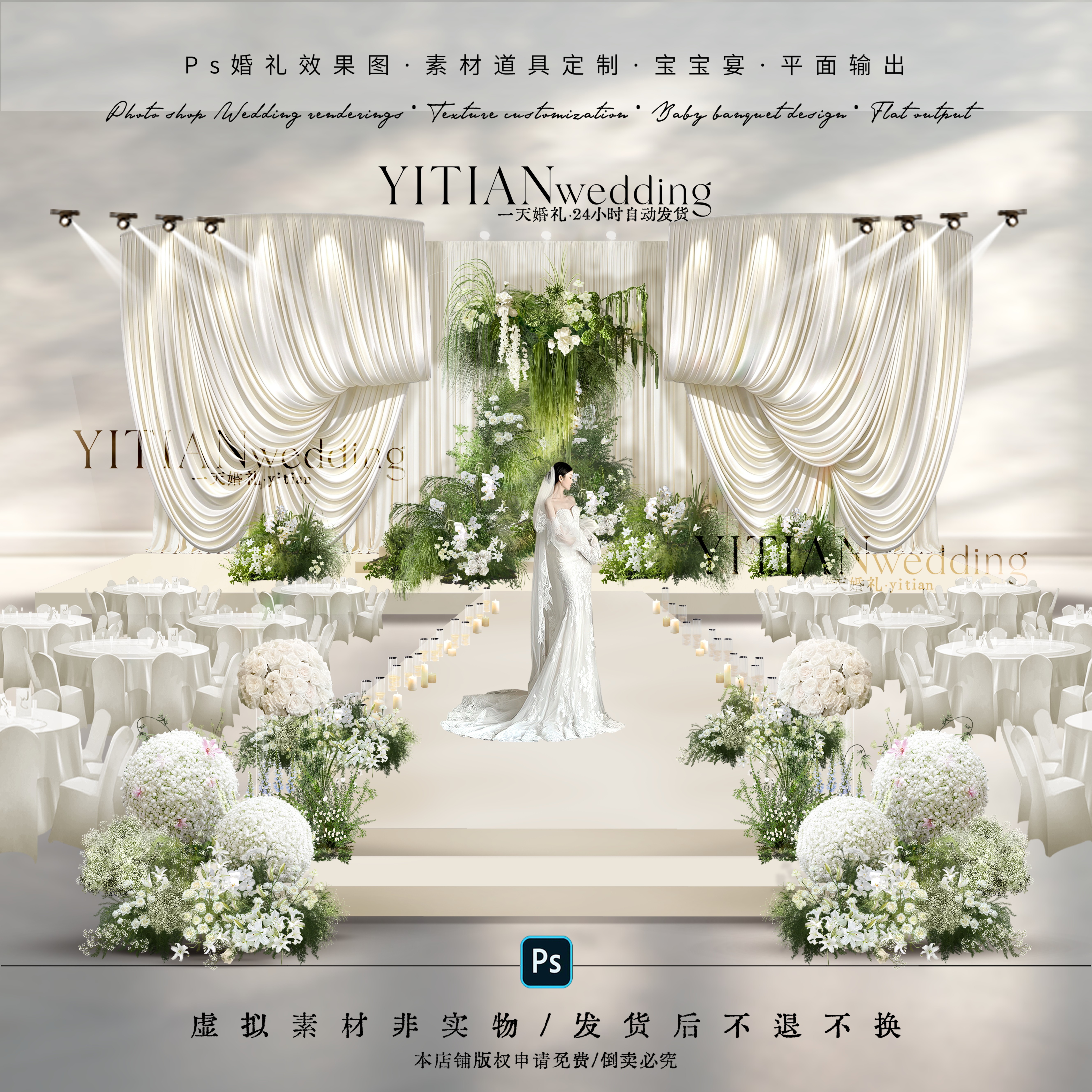 C408韩式白绿布幔婚礼效果图ps素材米色白色韩式布幔婚礼布幔素材