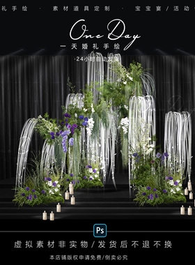 C130小众白绿紫色亚克力阳光板条婚礼仪式区迎宾区psd分层素材