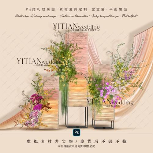 A191渐变橙粉色布幔婚礼效果图ps野生感粉色紫色婚礼花艺素材