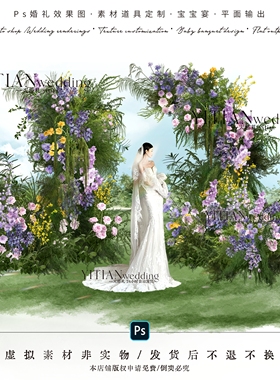 c284粉紫色韩式婚礼花艺素材psd文件韩式绿紫黄色婚礼效果图花门