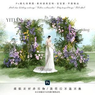 c284粉紫色韩式婚礼花艺素材psd文件韩式绿紫黄色婚礼效果图花门