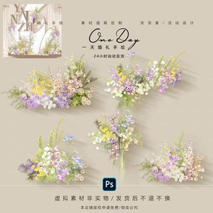 A034香槟黄紫粉色布幔婚礼多巴胺黄紫色婚礼花艺素材psd文件