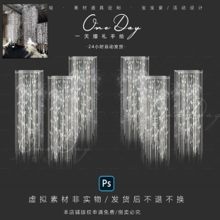 B010白色水晶线帘羽毛婚礼道具素材ps文件白色小众布幔婚礼效果图