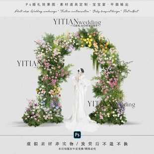 a268彩色多巴胺婚礼花艺素材psd文件野生感小众设计婚礼花门素材