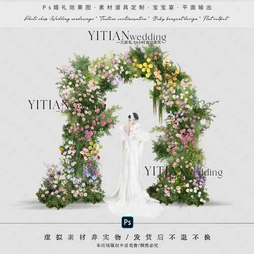 a268彩色多巴胺婚礼花艺素材psd文件野生感小众设计婚礼花门素材