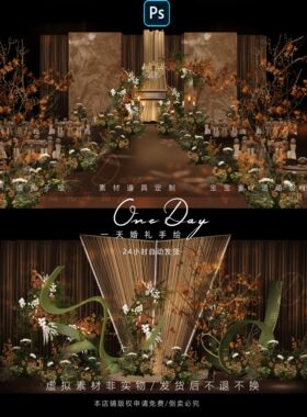 C108咖色秋色布幔婚礼效果图ps文件咖色复古秋色婚礼树枝条野生感