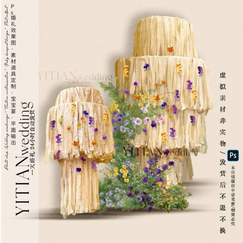 B082多巴胺黄色布幔婚礼素材效果图psd分层文件米色布条婚礼道具