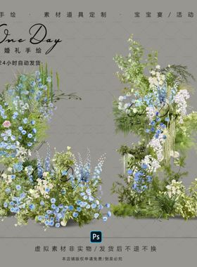 A170小众梦幻蓝白绿色婚礼花艺素材psd分层文件蓝色婚礼效果图