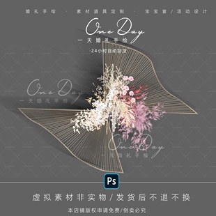 B021蝴蝶结异形线帘婚礼效果图新中式道具素材白粉色婚礼花艺