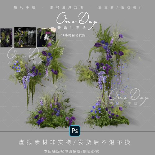 A043绿紫色野生感毛绒婚礼花艺素材psd文件苔藓小预算婚礼效果图