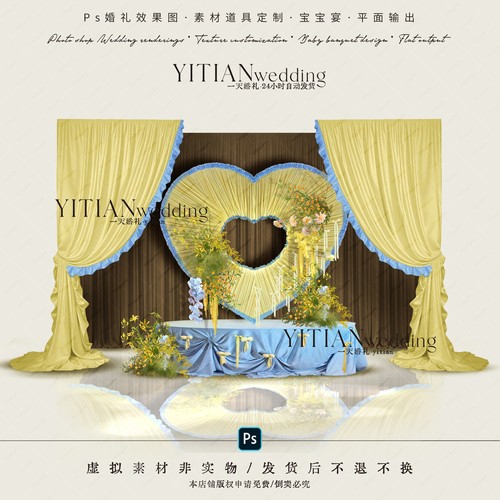 c260小众童趣多巴胺蓝黄色宝宝宴布幔婚礼效果图psd文件爱心造型